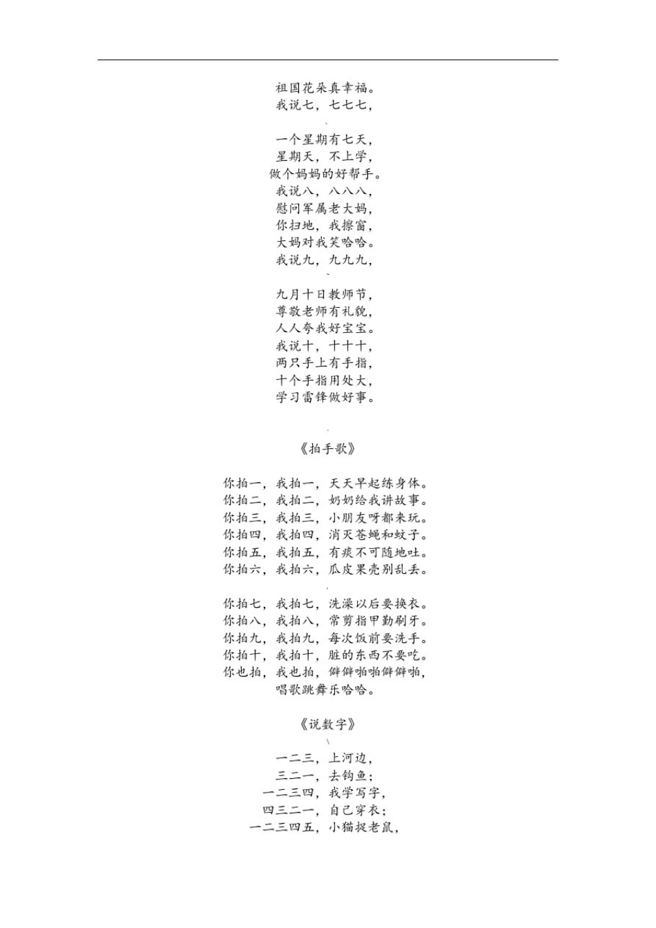 乘法口诀儿歌_第3页