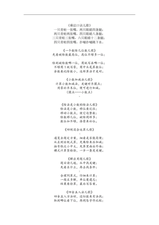 乘法口诀儿歌