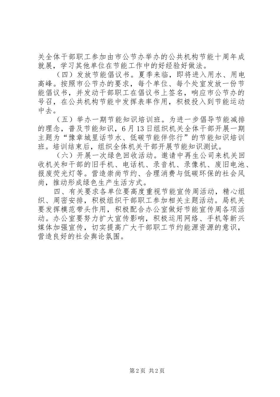 商务局节能宣传周活动方案_第2页