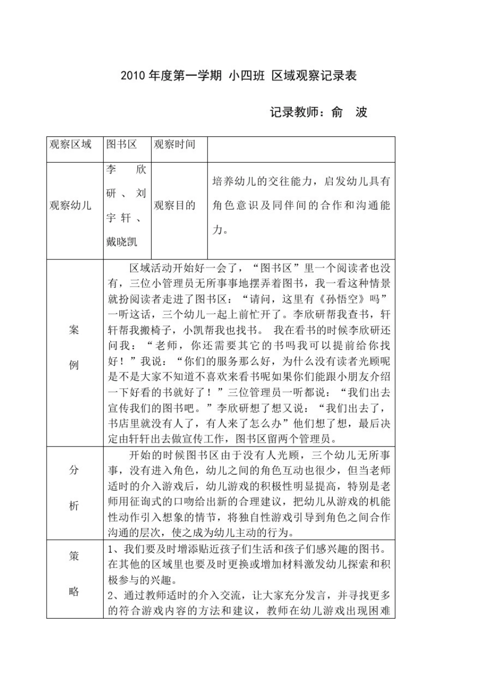 区域观察记录表_第2页