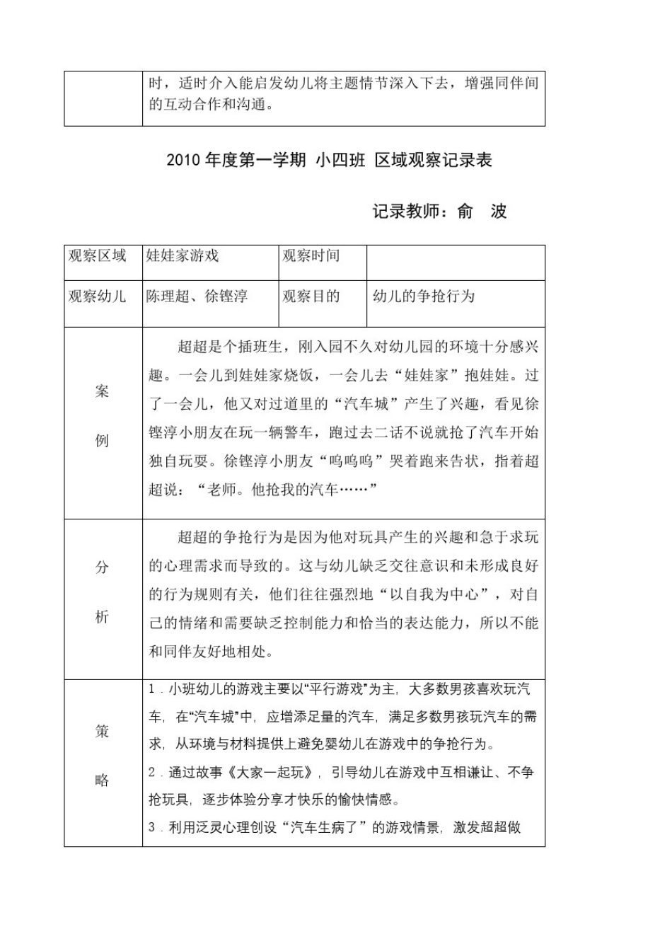区域观察记录表_第3页