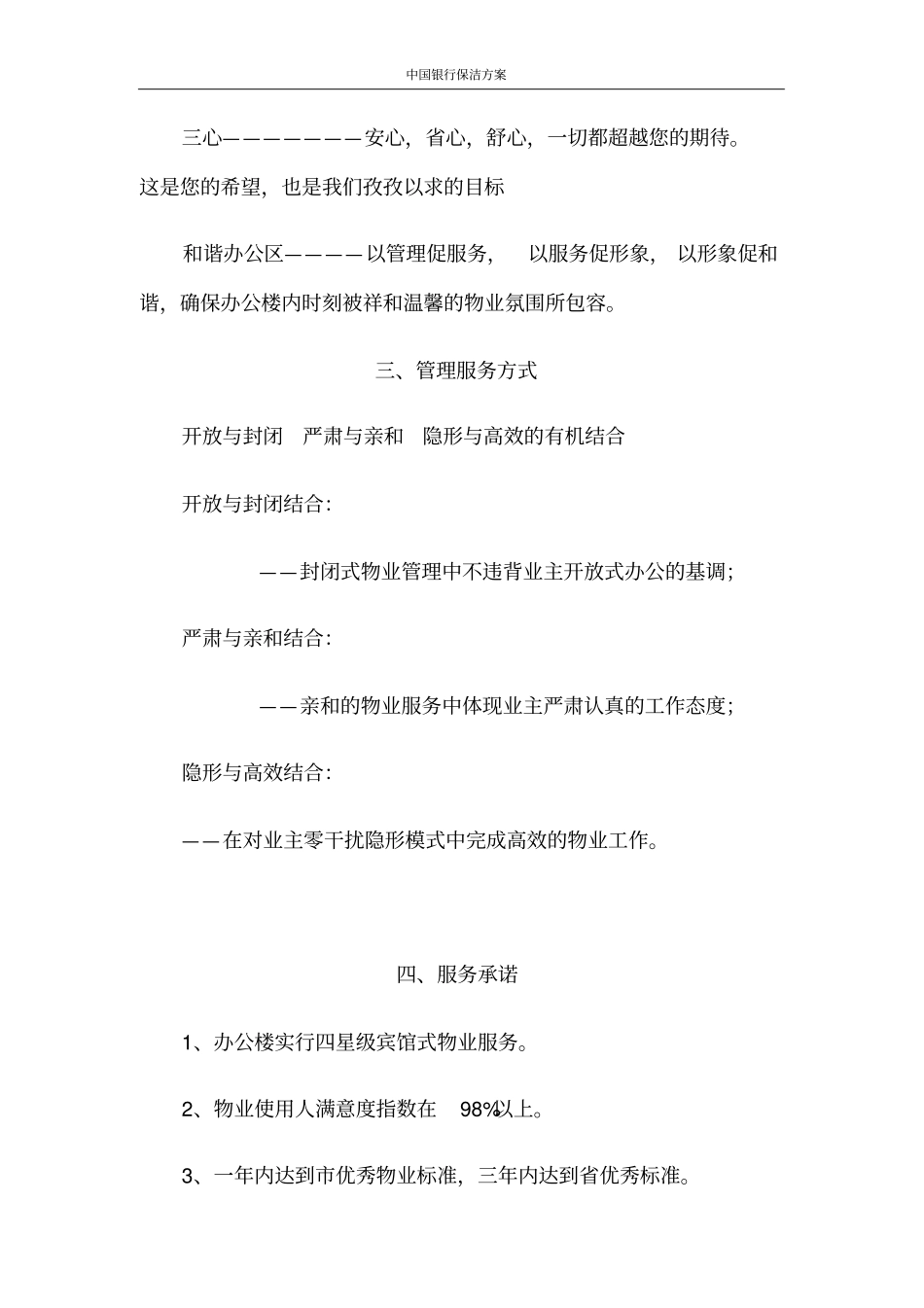 中国银行保洁方案_第2页