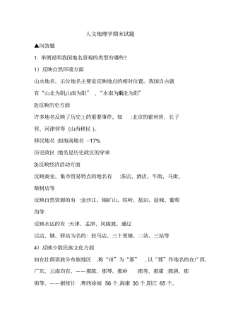 人文地理学期末试题