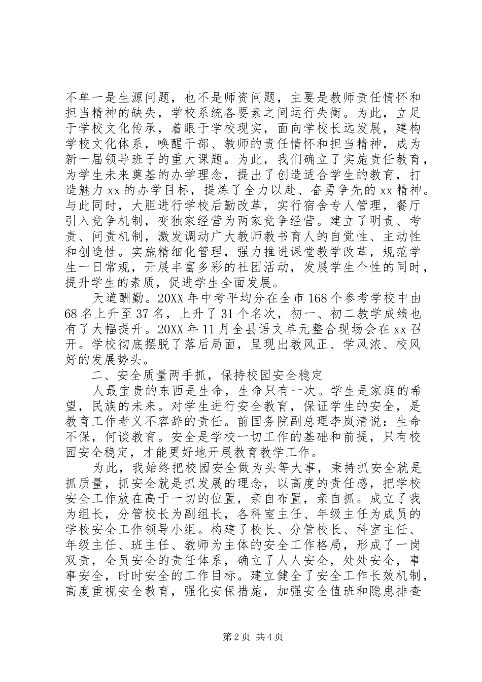 学校长述职述德述廉报告_第2页