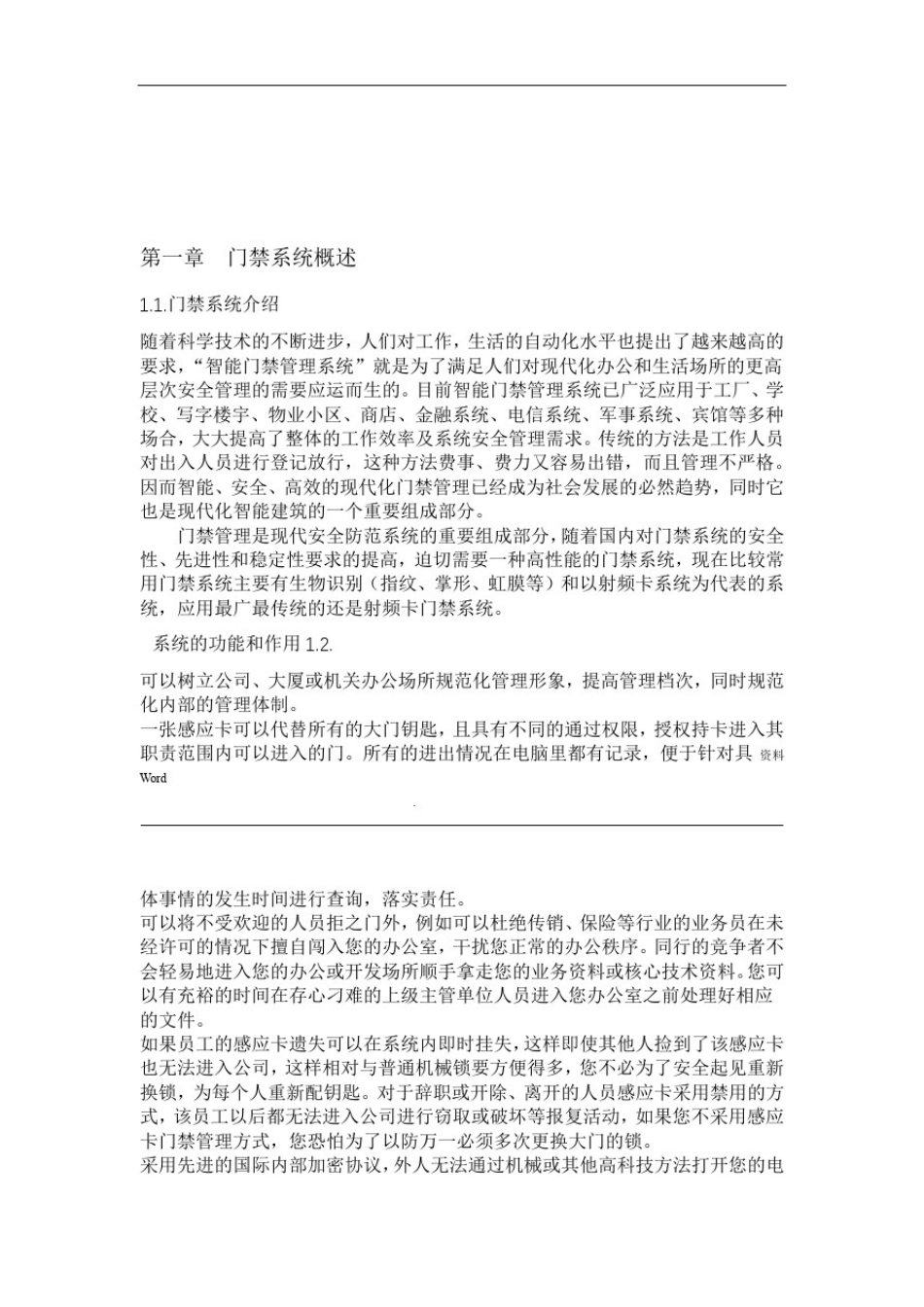 中控门禁系统设计方案与对策_第2页