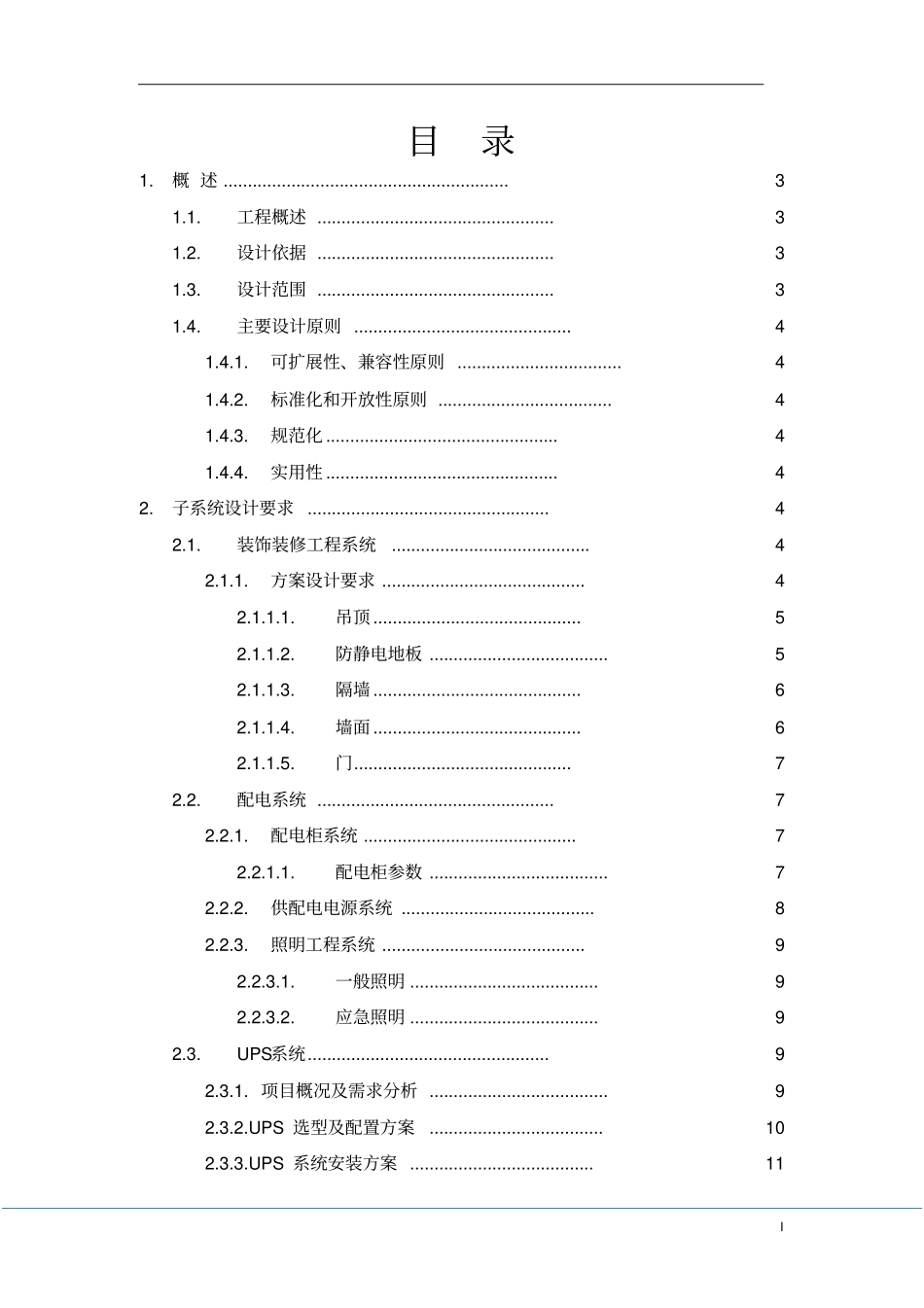 数据中心设计方案_第2页