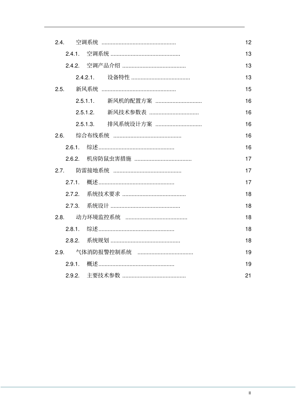 数据中心设计方案_第3页