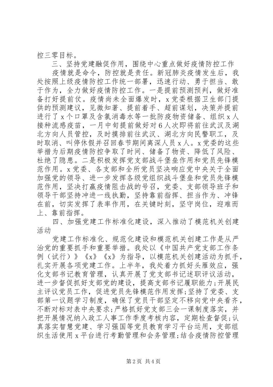 派出所上半年党建工作总结_第2页