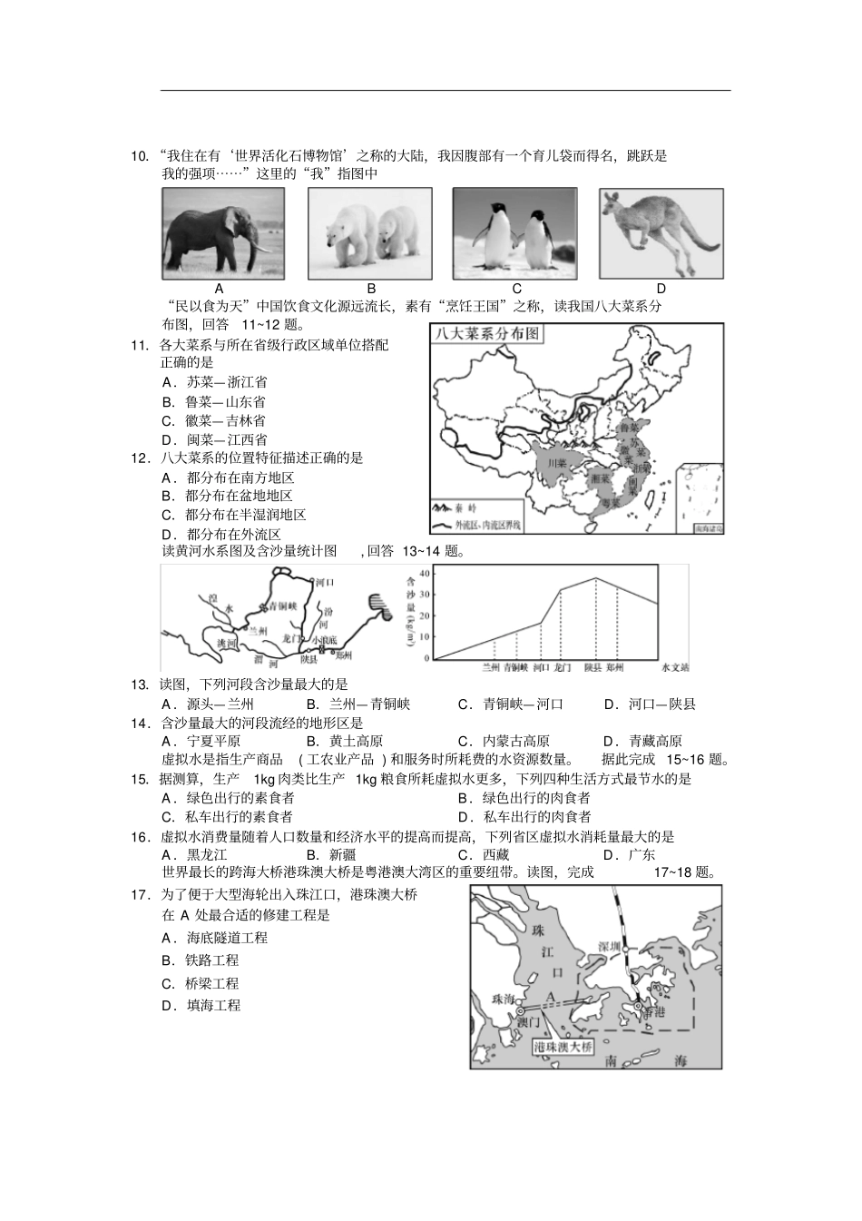 2018年长沙市初中学业水平考试试卷姓名准考证号地理_第2页