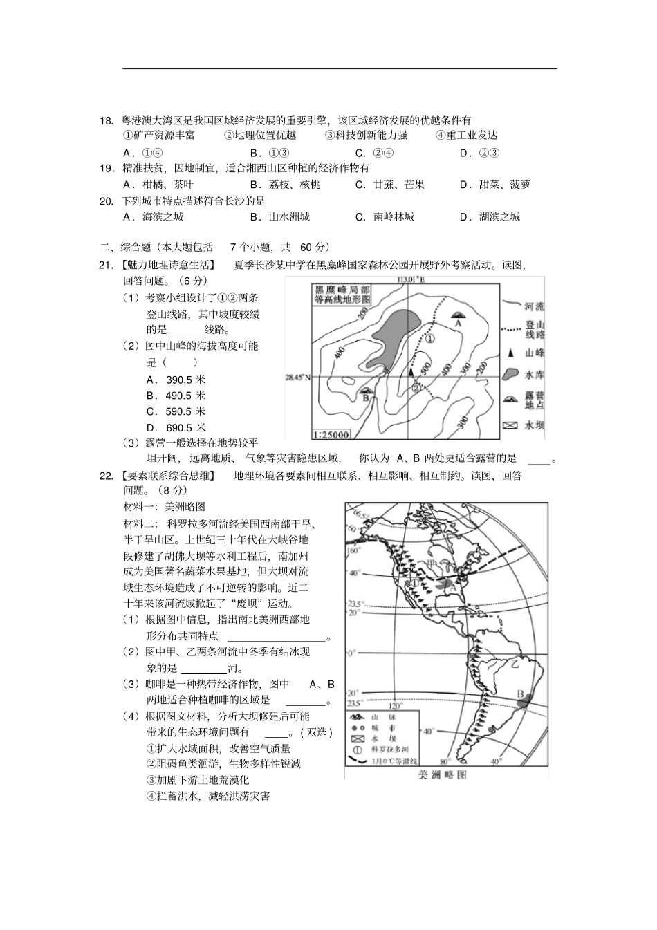 2018年长沙市初中学业水平考试试卷姓名准考证号地理_第3页