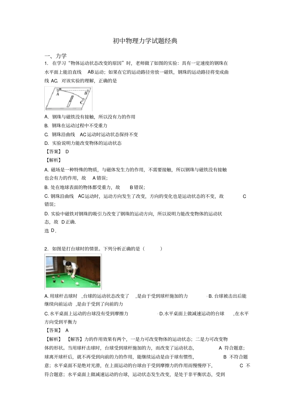 初中物理力学试题经典_第1页