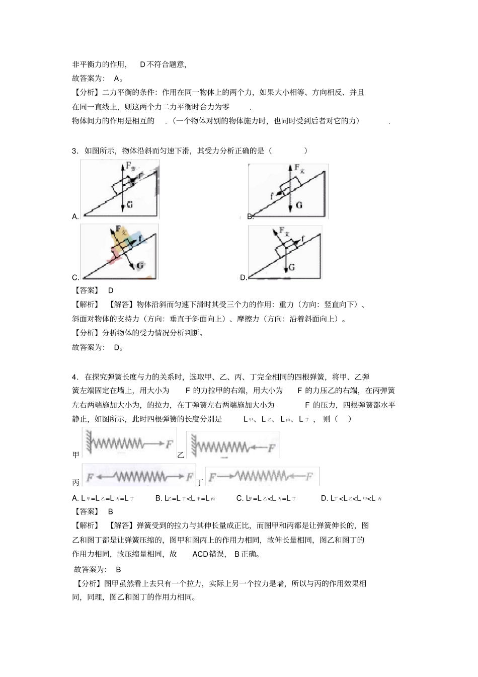 初中物理力学试题经典_第2页