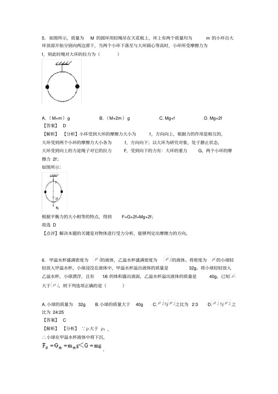 初中物理力学试题经典_第3页
