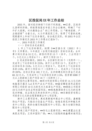 区投促局工作总结