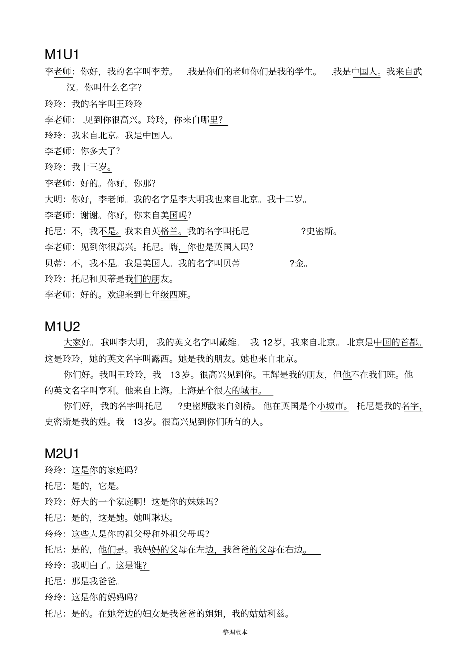 外研版七年级(上册)英语课文翻译_第1页