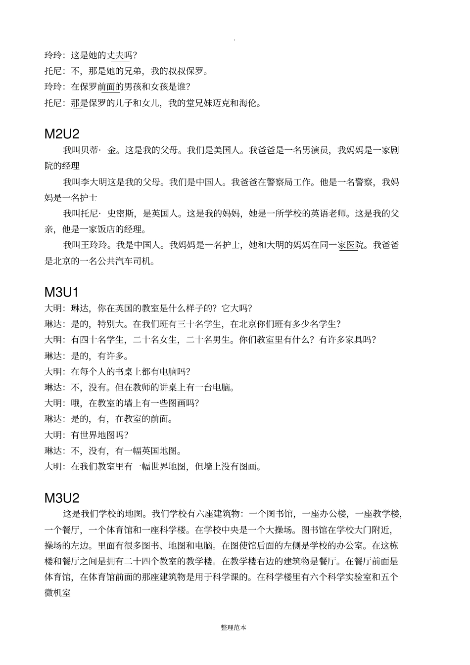 外研版七年级(上册)英语课文翻译_第2页
