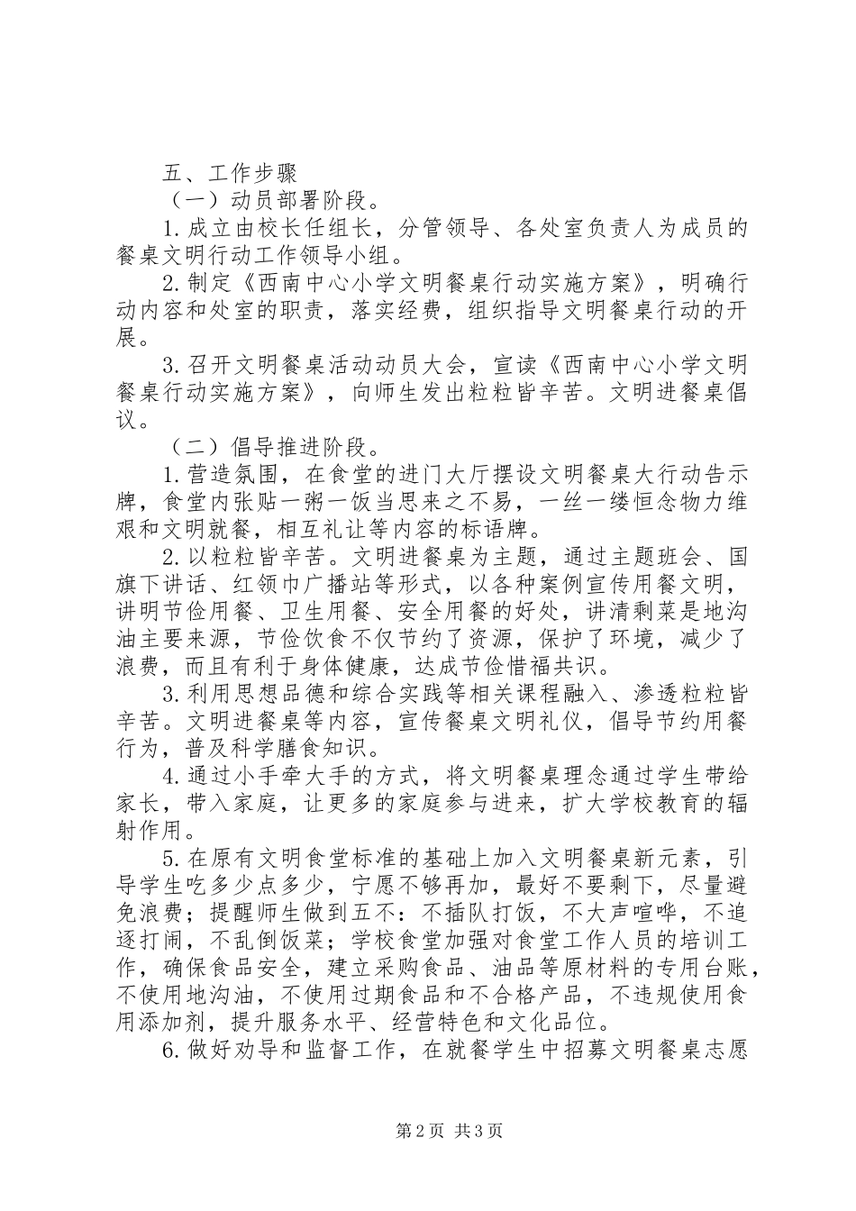 小学学年文明餐桌行动实施方案_第2页