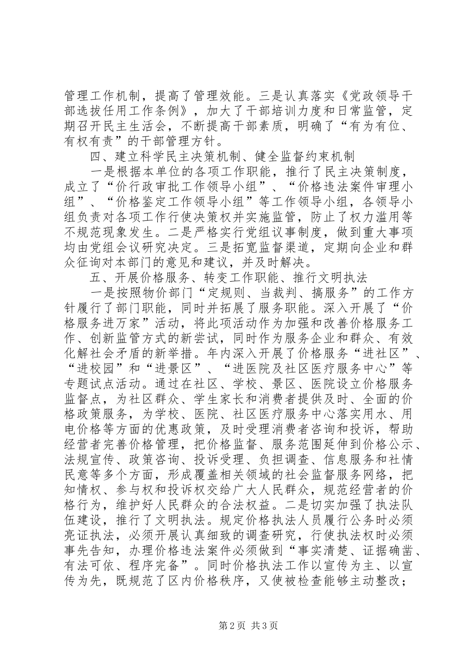 区物价局规范化服务型政府建设工作总结_第2页