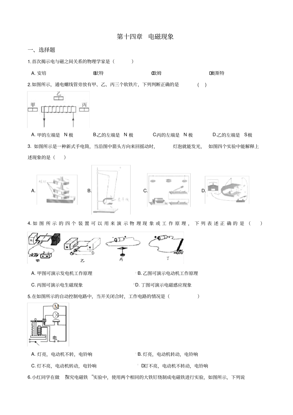 (完整版)北师大版九年级全册物理第十四章电磁现象单元练习题_第1页