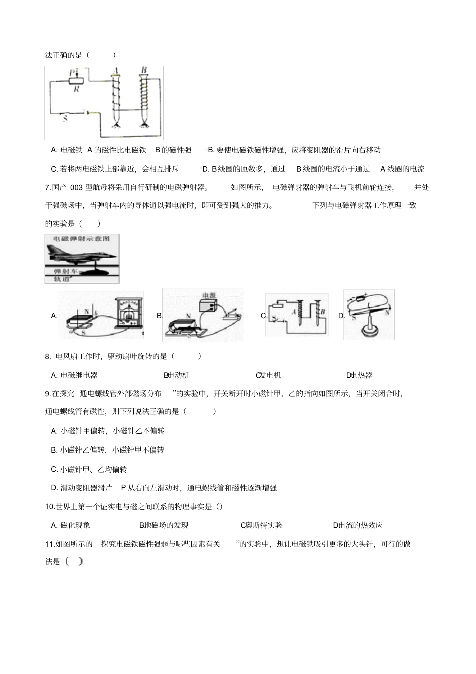 (完整版)北师大版九年级全册物理第十四章电磁现象单元练习题_第2页