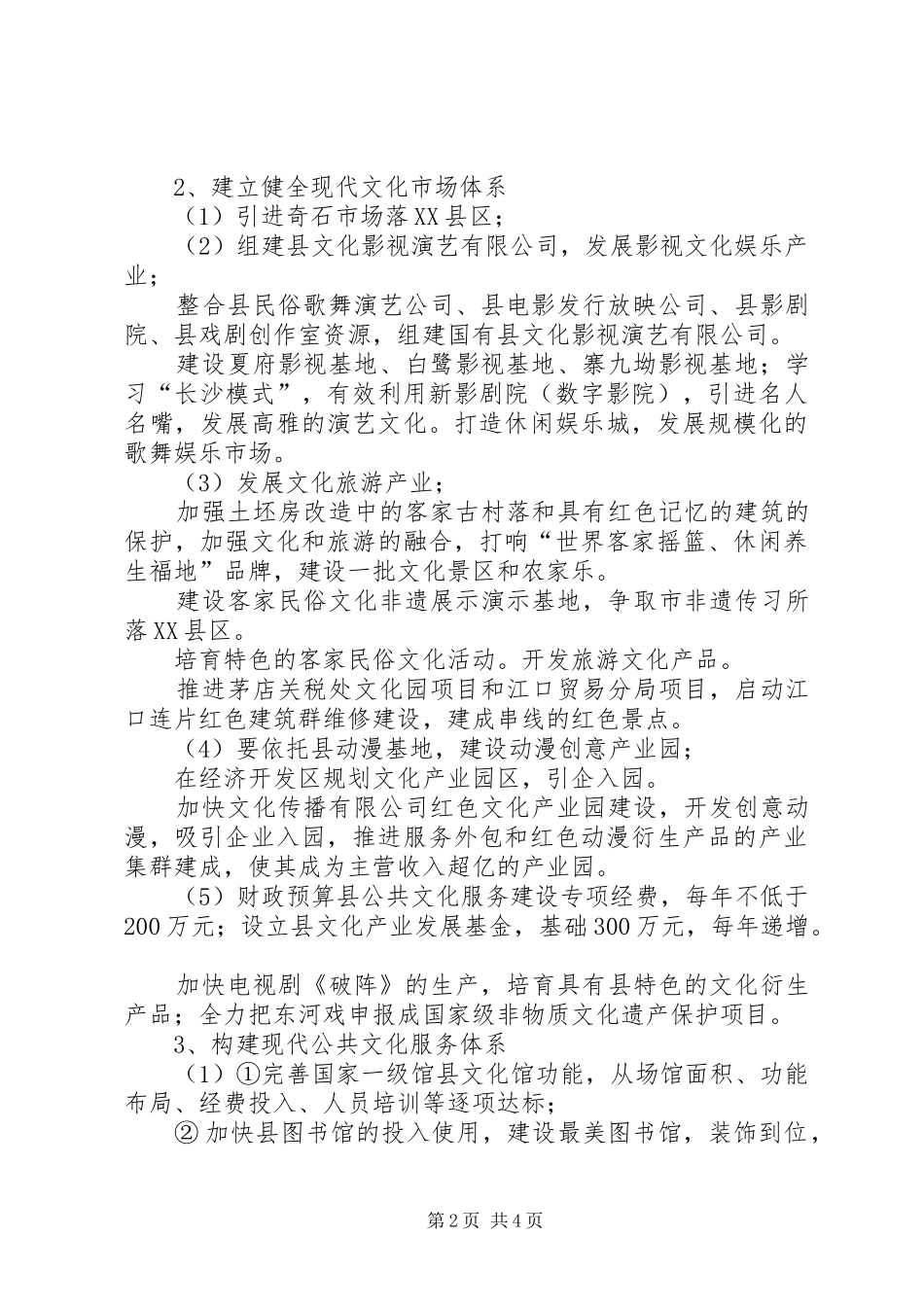 文广局主要工作计划_第2页