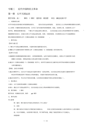人民版高中历史必修一31《太平天国运动》优秀教学设计
