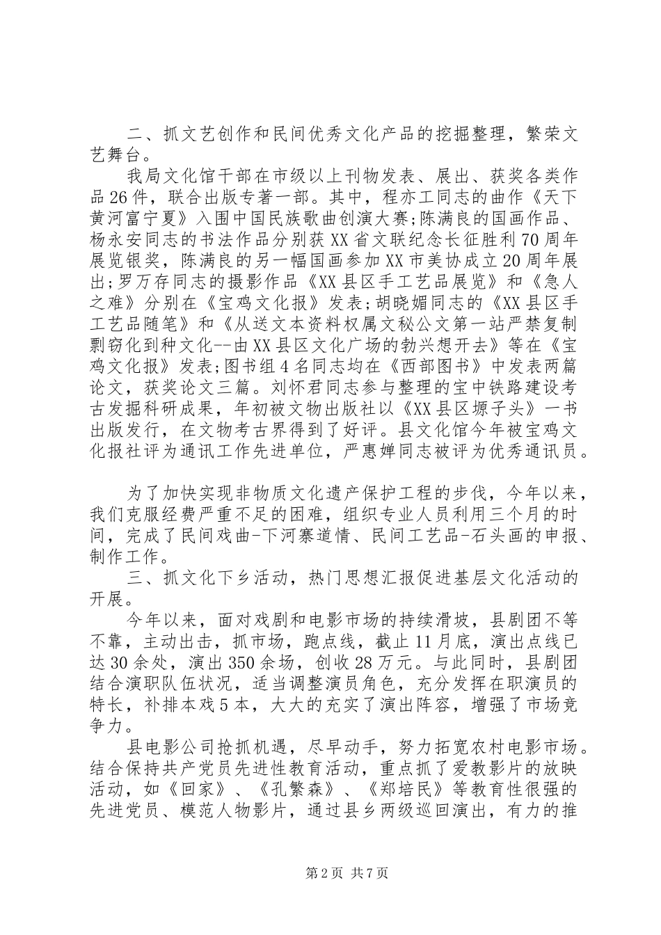 文物管理个人工作总结范文_第2页