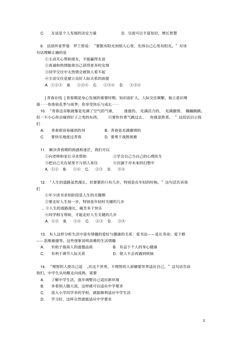 北京市西城区(南区)七年级政治上学期期末考试试题新人教版_第2页