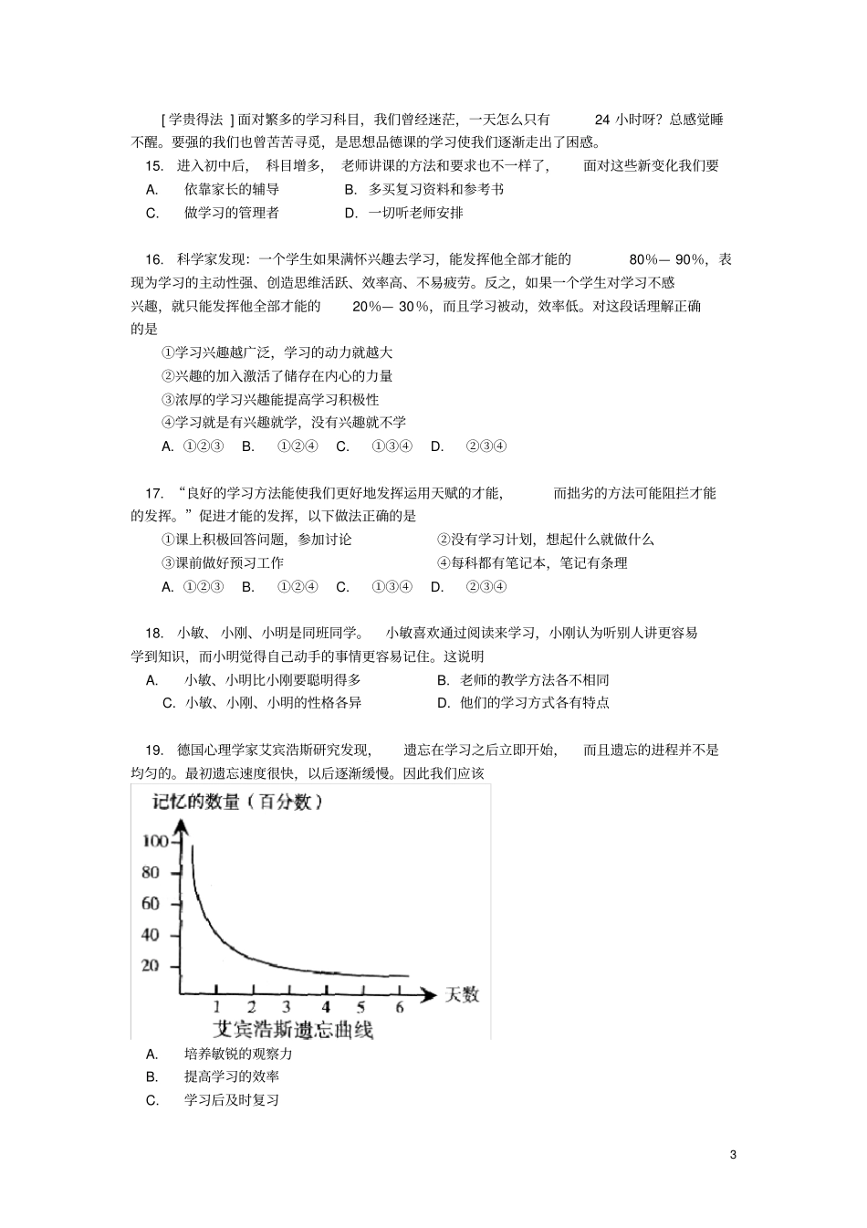 北京市西城区(南区)七年级政治上学期期末考试试题新人教版_第3页