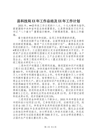 县科技局工作总结及工作计划