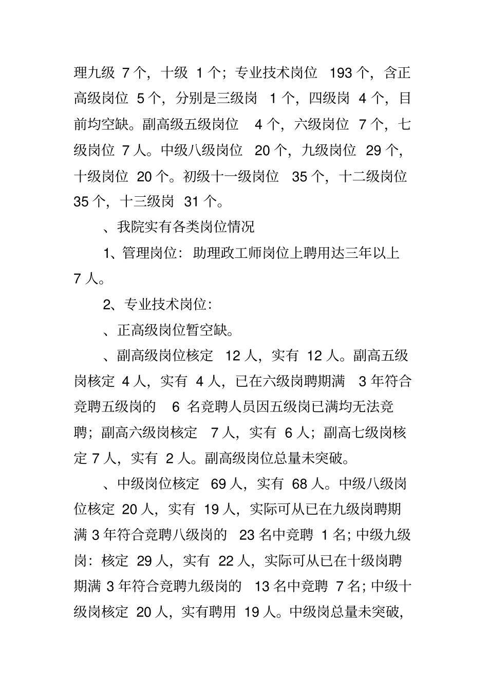 中医院岗位续聘工作方案_第2页