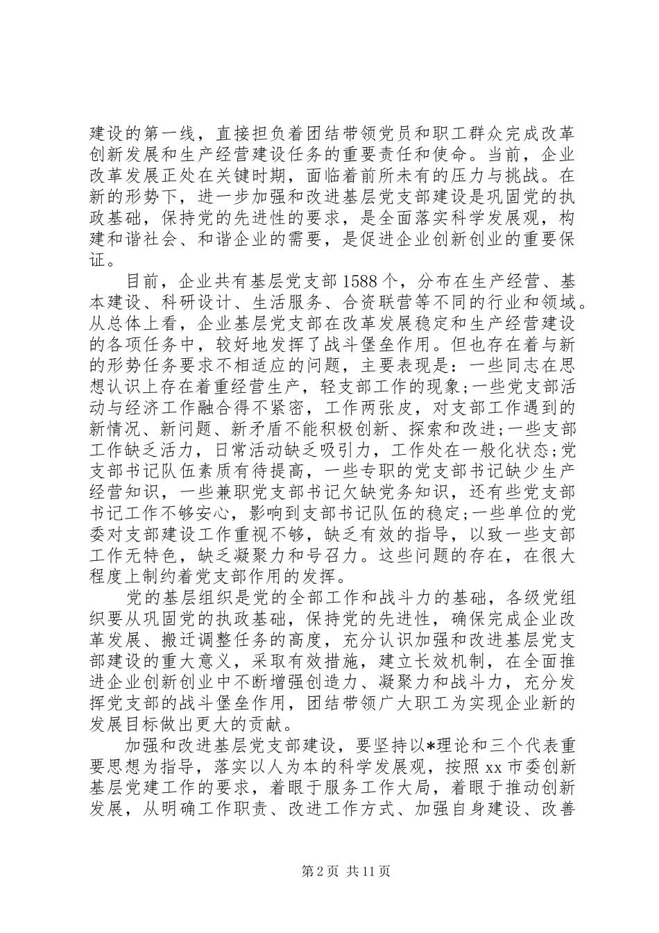 企业党员个人工作计划范文_第2页