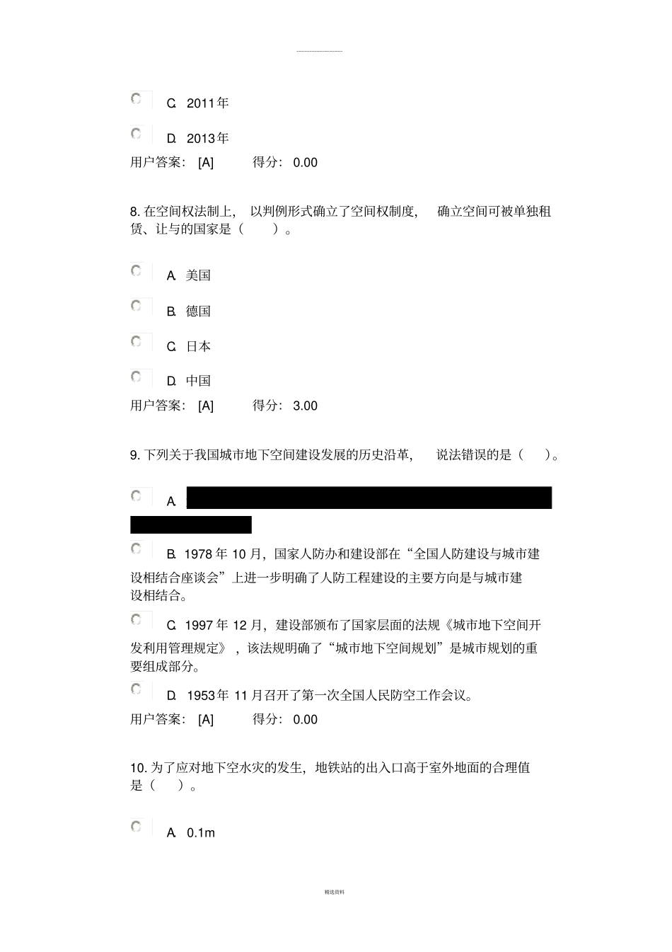 咨询师继续教育-城市地下空间开发利用试卷-3套考卷就过_第3页