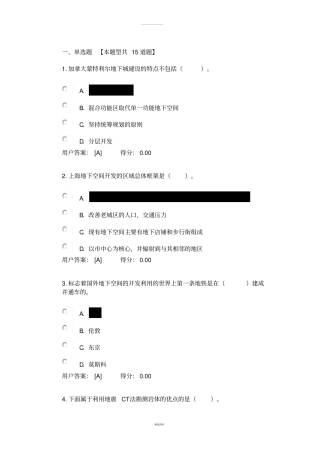 咨询师继续教育-城市地下空间开发利用试卷-3套考卷就过