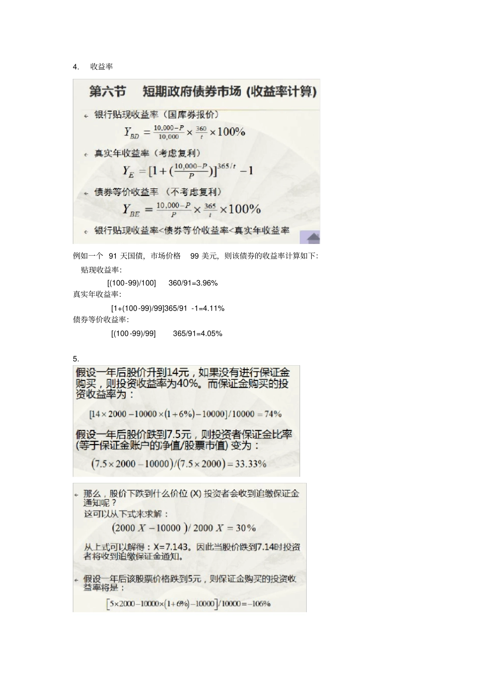 (整理)金融市场学计算题_第2页