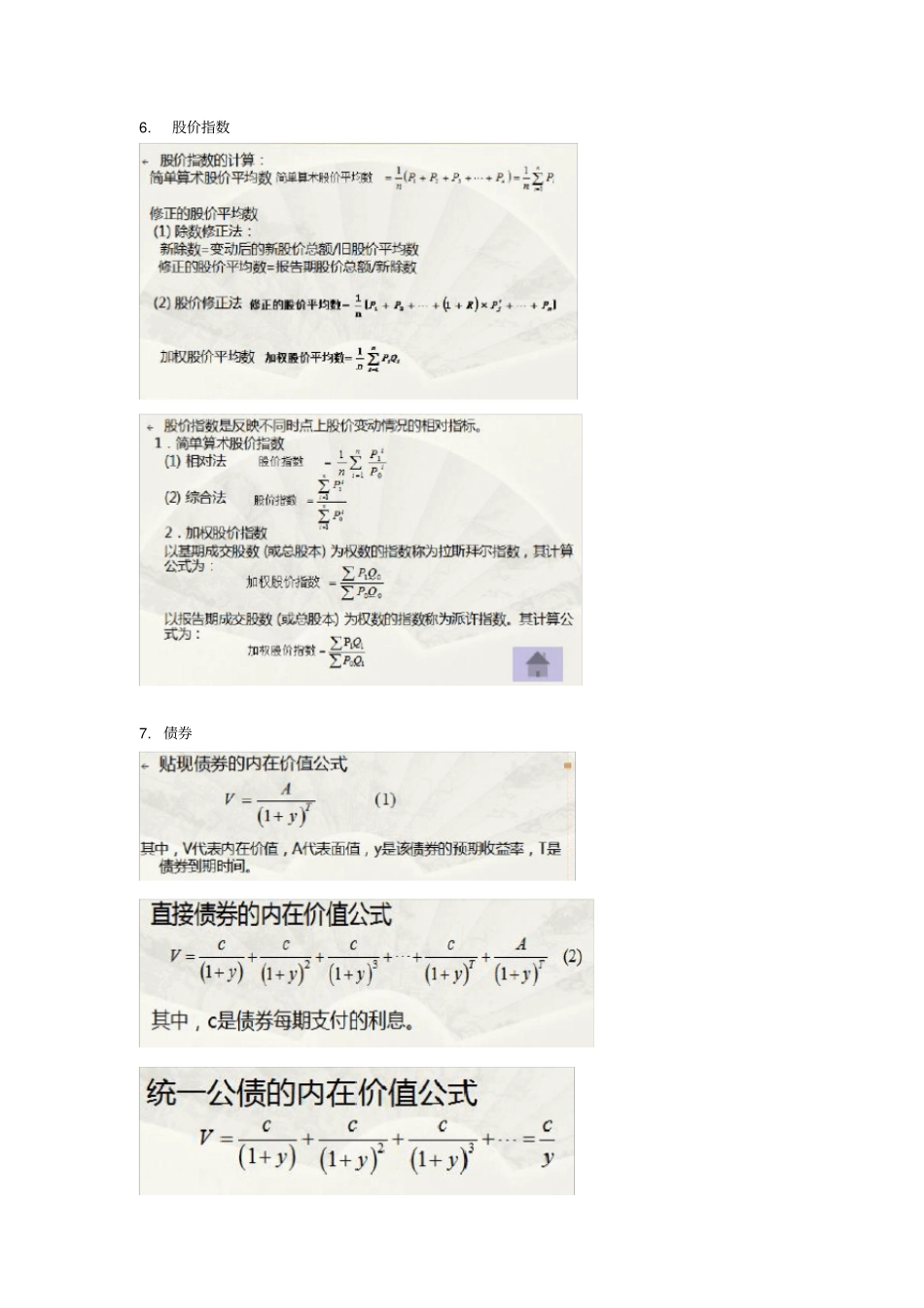 (整理)金融市场学计算题_第3页