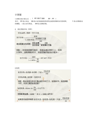 (整理)金融市场学计算题