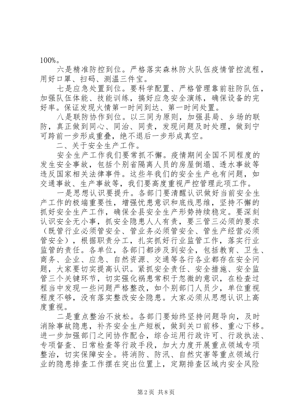 在全县春季防火和农业农村工作会议上的致辞_第2页
