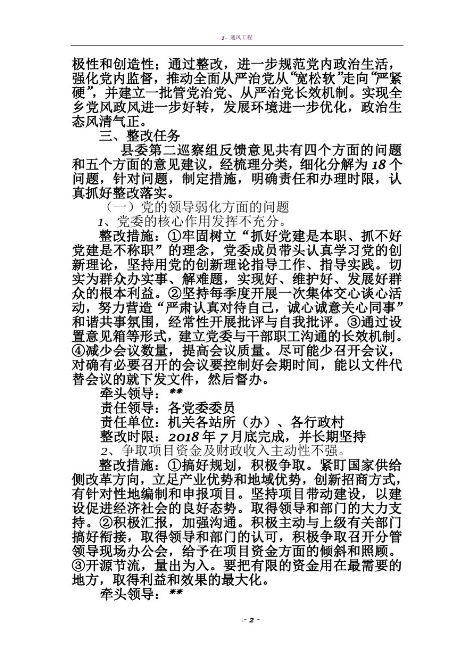 县委第二巡察组反馈问题的整改落实方案_第2页