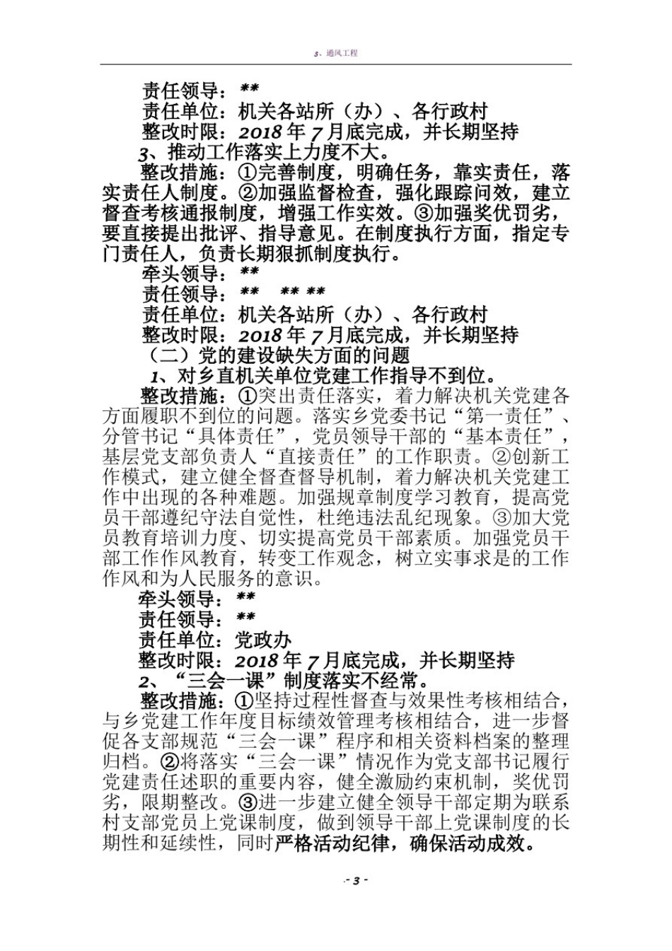 县委第二巡察组反馈问题的整改落实方案_第3页