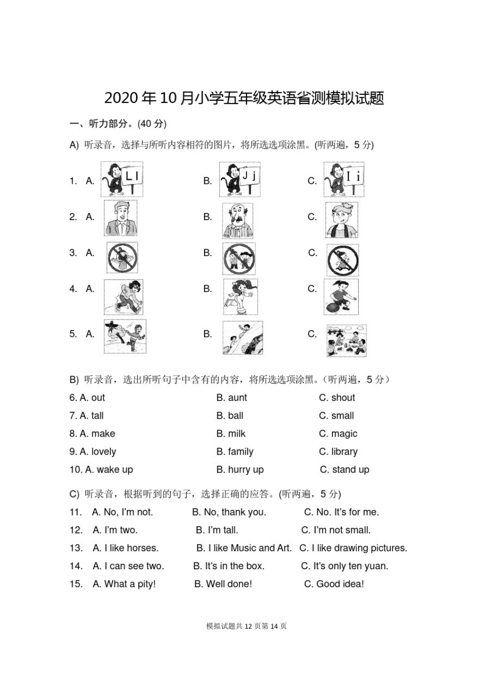 五年级英语省测模拟试题增量版2020.8_第1页