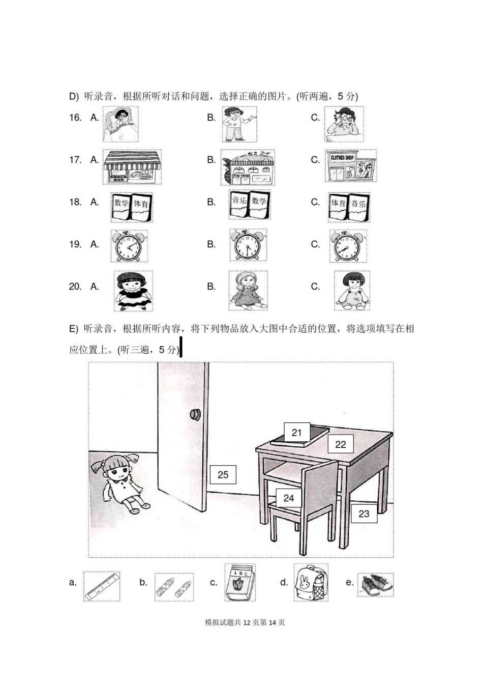 五年级英语省测模拟试题增量版2020.8_第2页