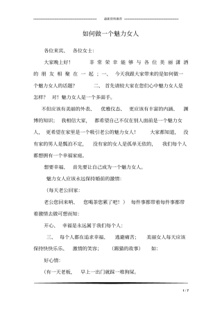 如何做一个魅力女人