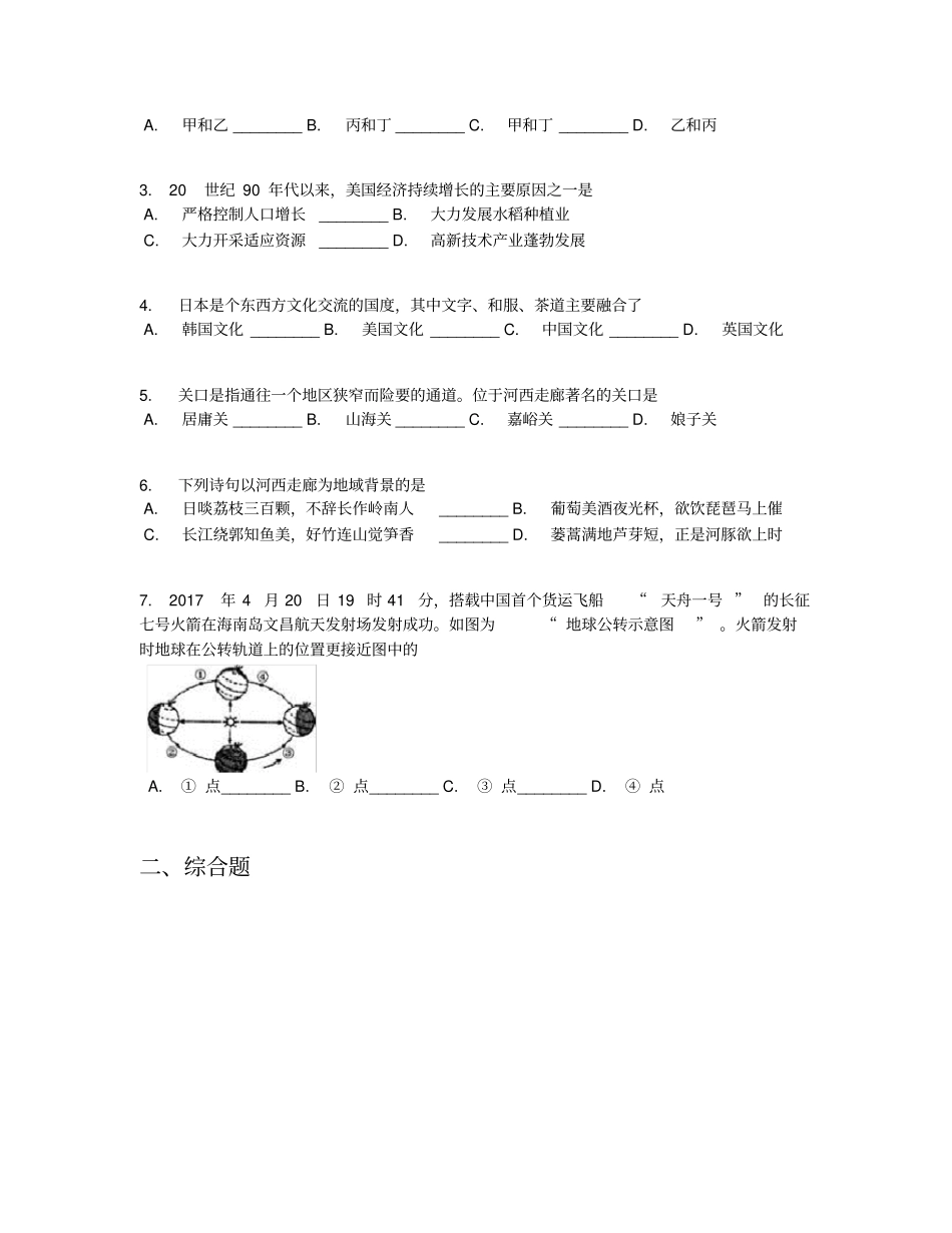 山西省太原市2019学年八年级下学期期末结业考试地理试卷【含答案及解析】_第2页