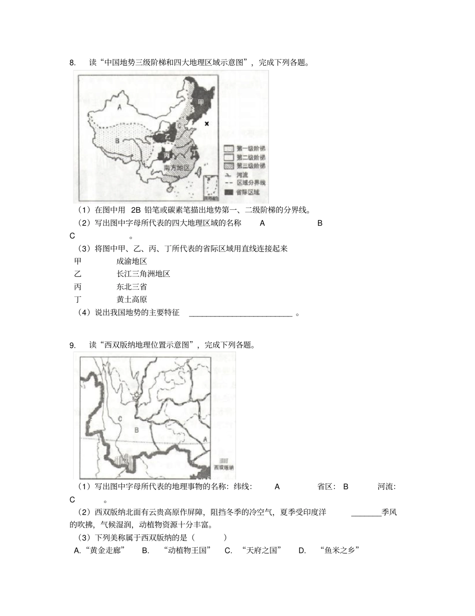 山西省太原市2019学年八年级下学期期末结业考试地理试卷【含答案及解析】_第3页