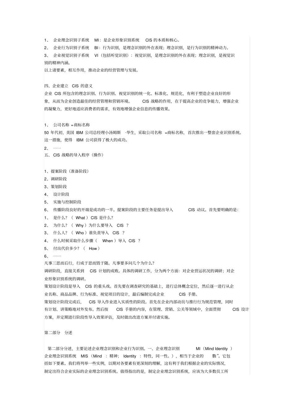 企业形象识别系统范文_第3页