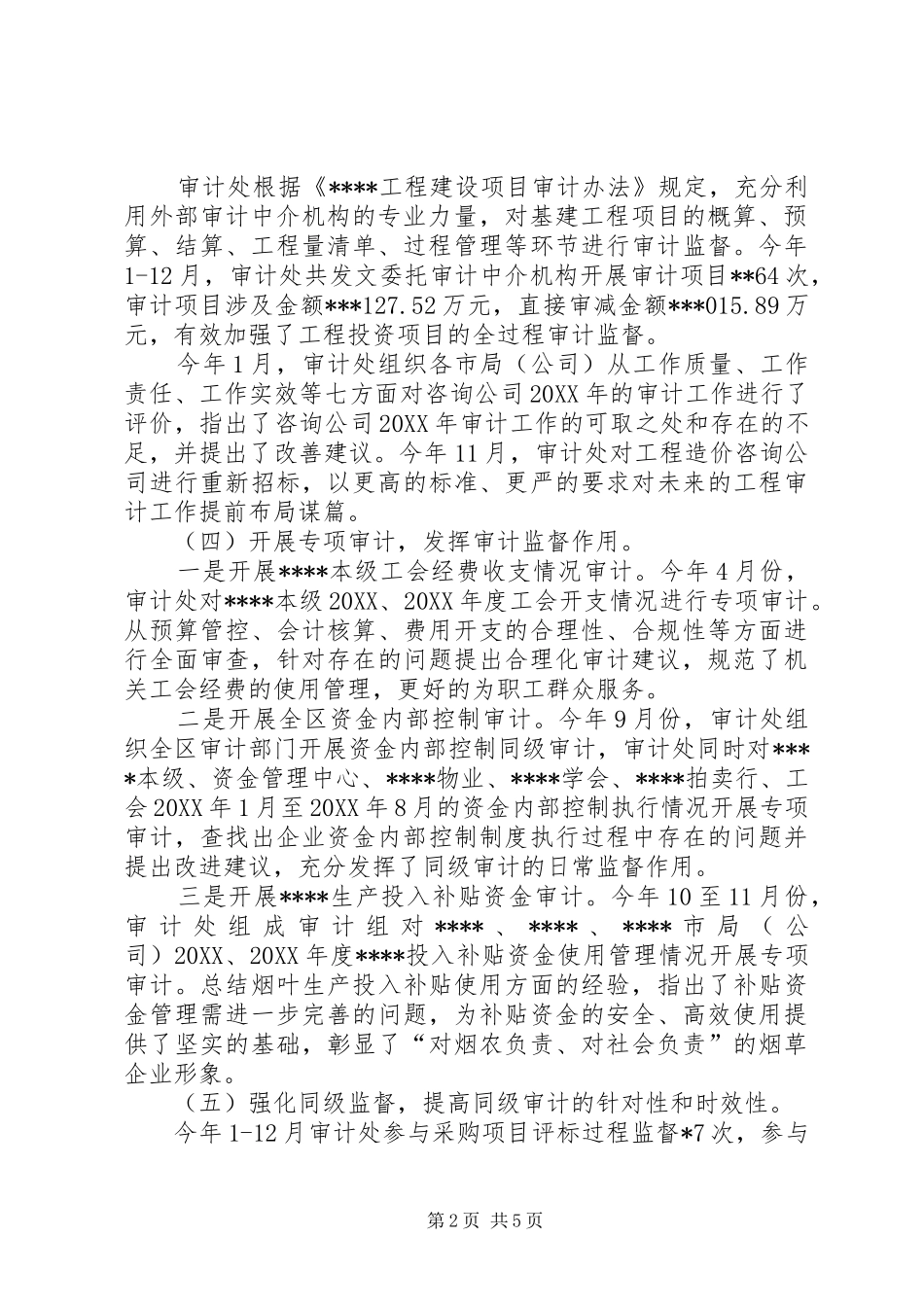 审计处工作总结和工作计划_第2页