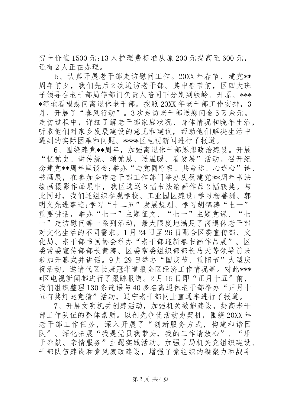 老干部局终工作总结范文_第2页