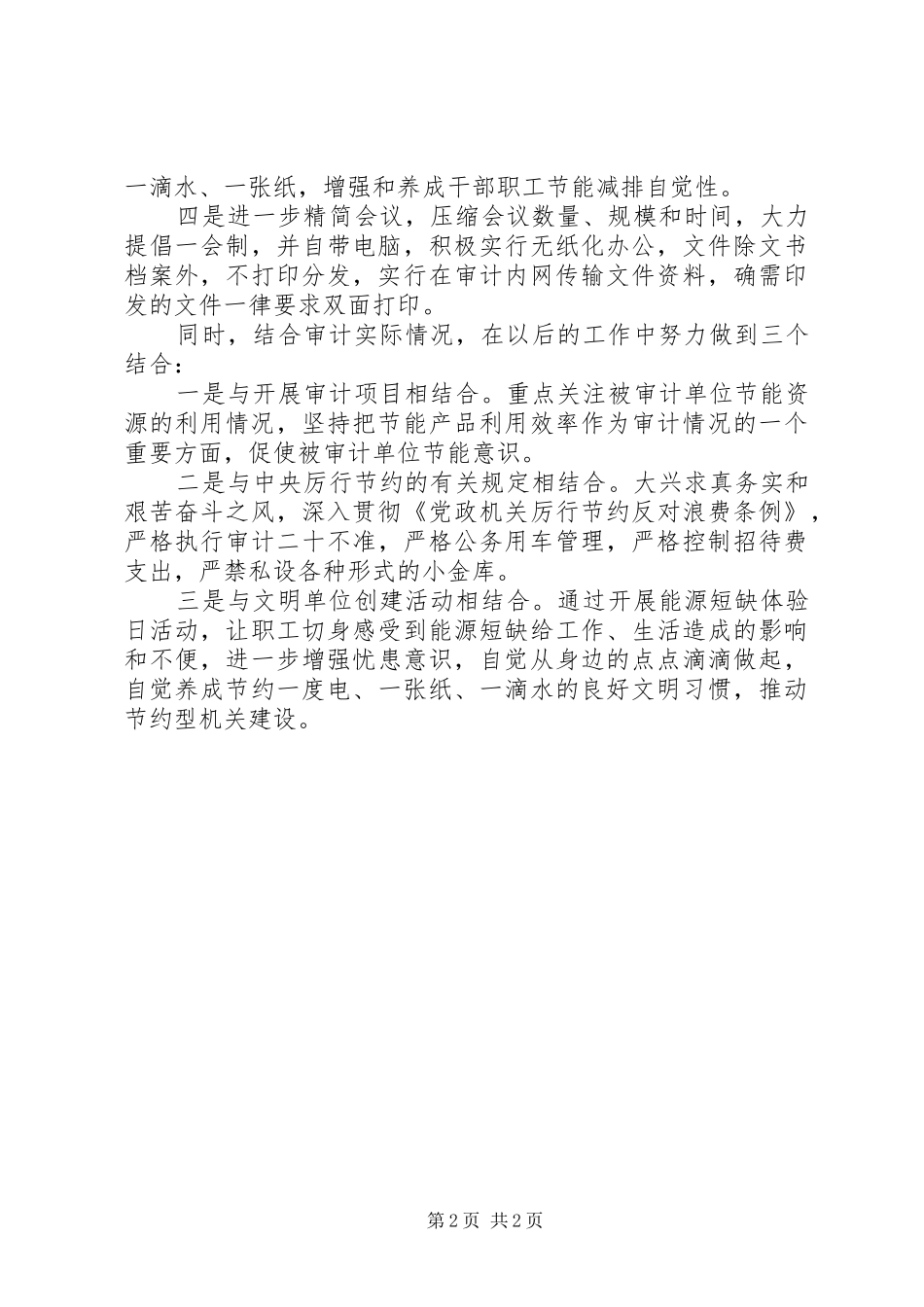 区审计局公共机构节能工作自查报告_第2页