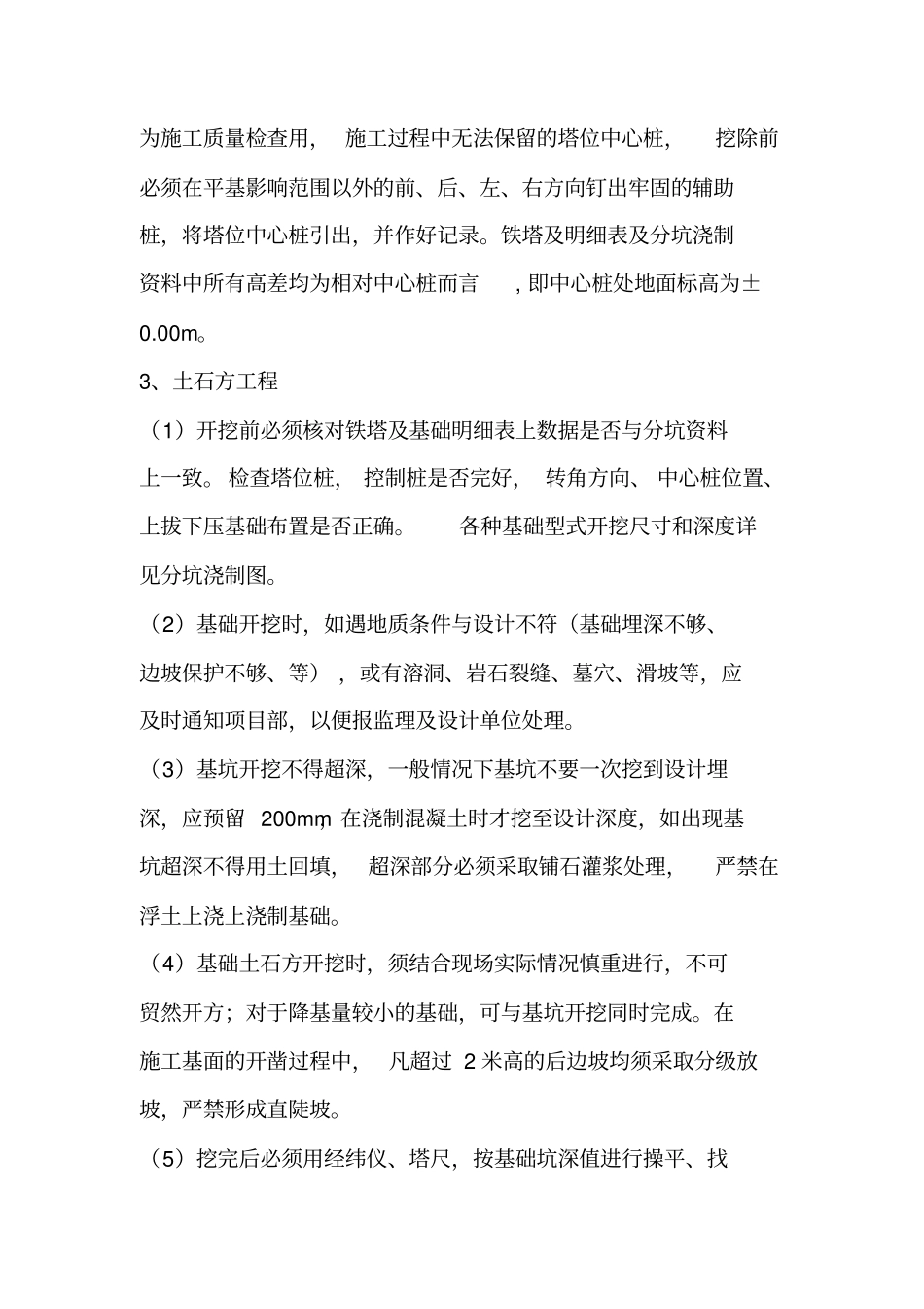 (完整版)铁塔基础施工方案_第2页